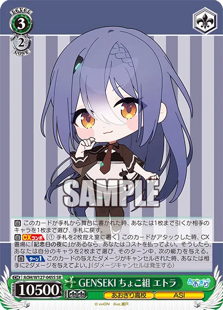 GENSEKI ちょこ組 エトラ