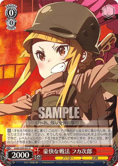 豪快な戦法 フカ次郎