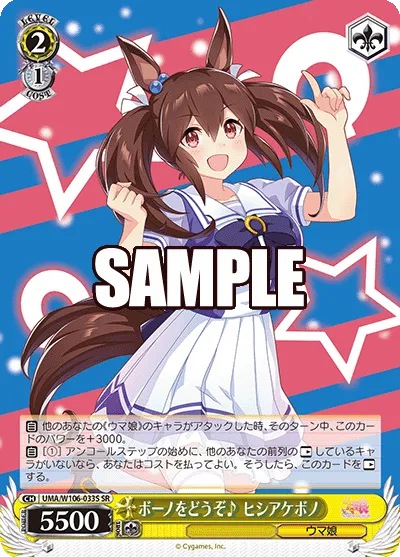 ボーノをどうぞ♪ ヒシアケボノ