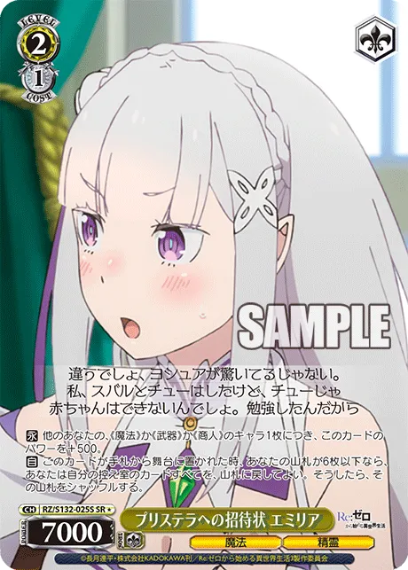 プリステラへの招待状 エミリア