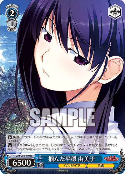 掴んだ平穏 由美子