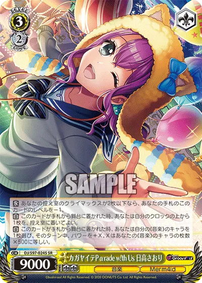 カガヤイテPαrade w!th Us 日高さおり