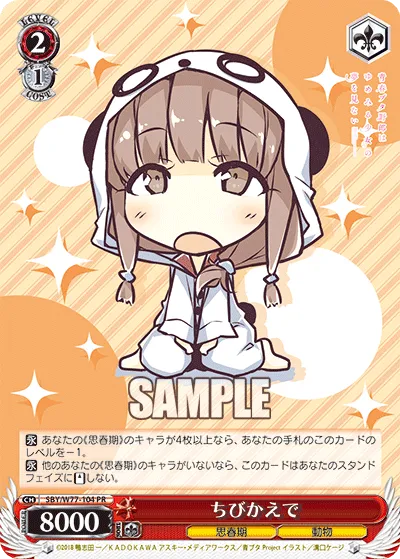 ちびかえで