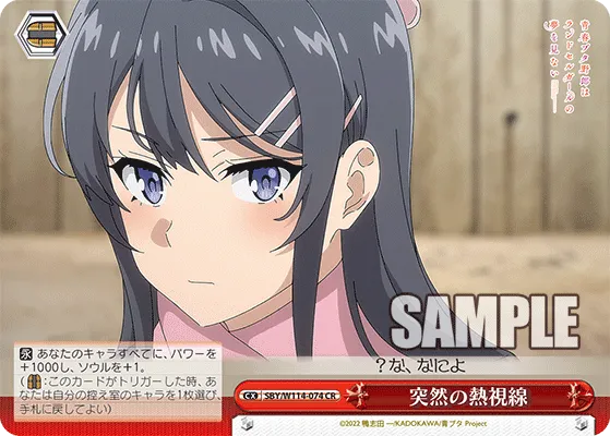 突然の熱視線