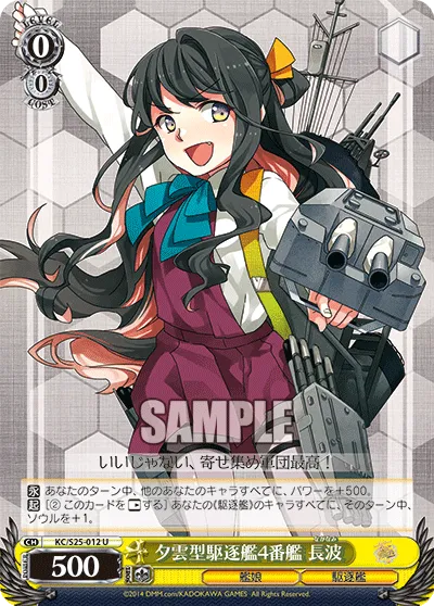 夕雲型駆逐艦4番艦 長波