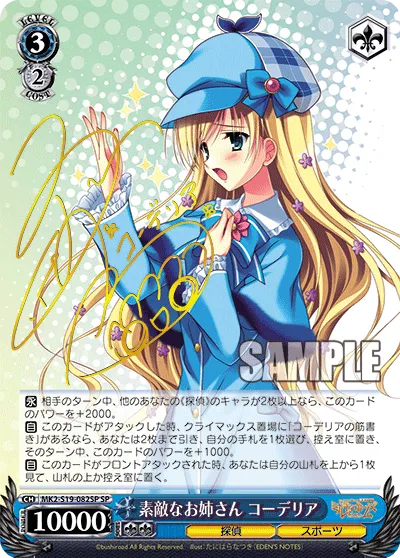 素敵なお姉さん コーデリア