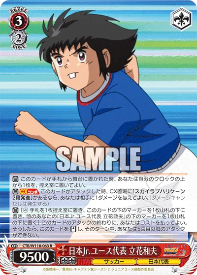 日本Jr.ユース代表 立花和夫
