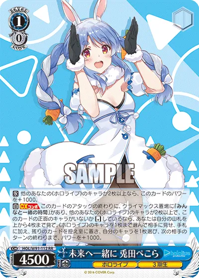 未来へ一緒に 兎田ぺこら