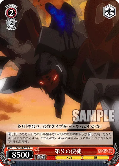 第９の使徒