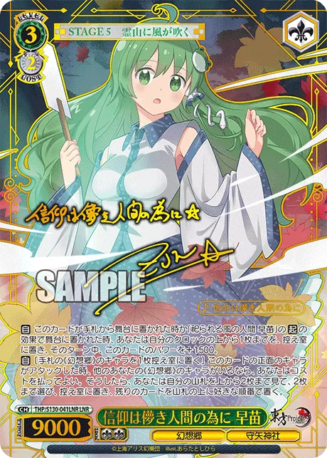 信仰は儚き人間の為に 早苗