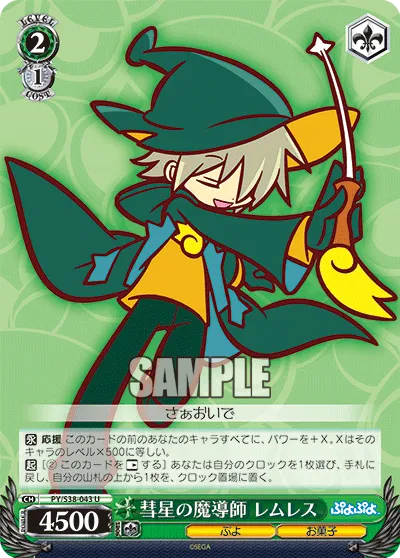 彗星の魔導師 レムレス