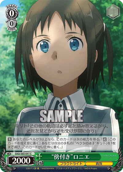 “傍付き”ロニエ