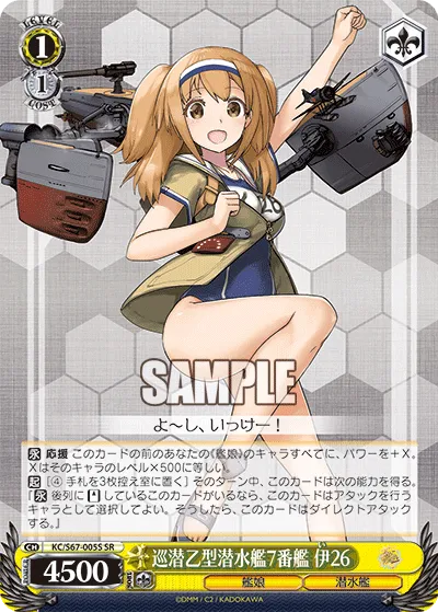 巡潜乙型潜水艦7番艦 伊26