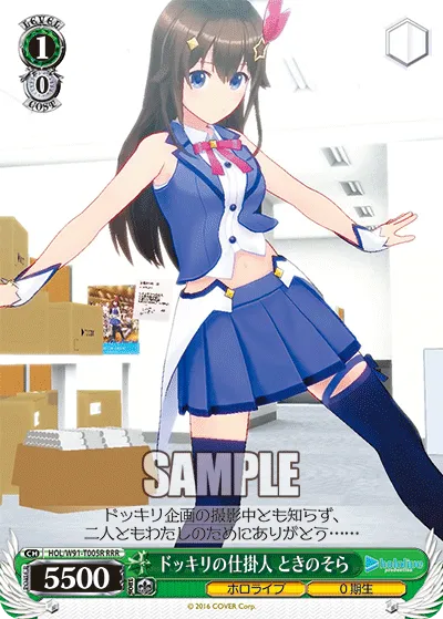 ドッキリの仕掛人 ときのそら
