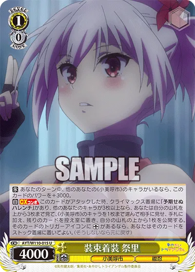 装束着装 祭里