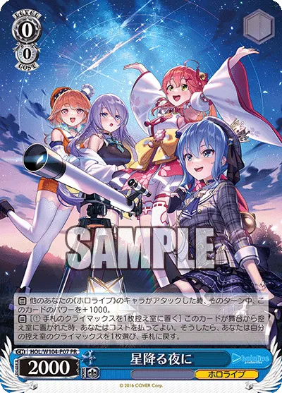 星降る夜に
