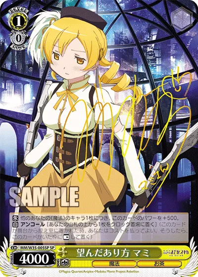 望んだあり方 マミ