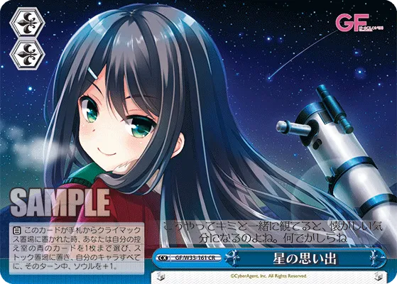 星の思い出