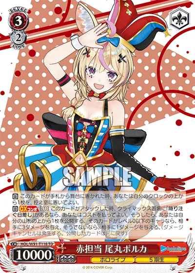 赤担当 尾丸ポルカ