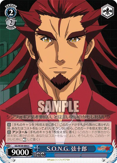 S.O.N.G. 弦十郎