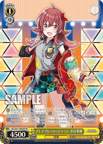 ブレイブヒーロージャージ 小宮果穂