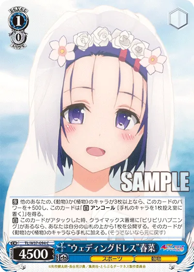 “ウェディングドレス”春菜