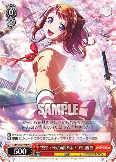 “見て！桜が満開だよ！”戸山香澄