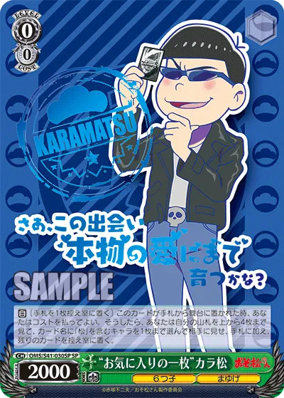 “お気に入りの一枚”カラ松