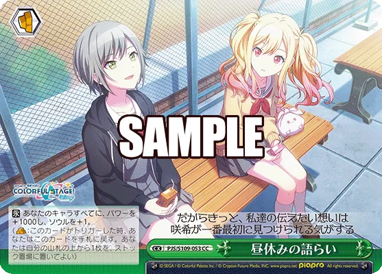 昼休みの語らい