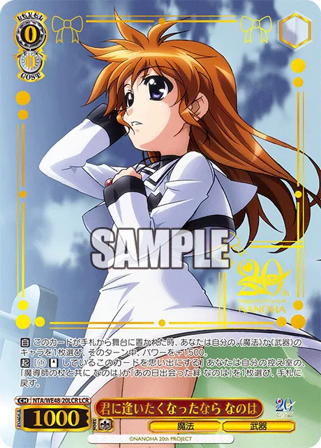 君に逢いたくなったなら なのは