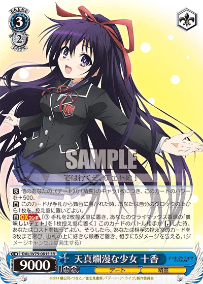天真爛漫な少女 十香