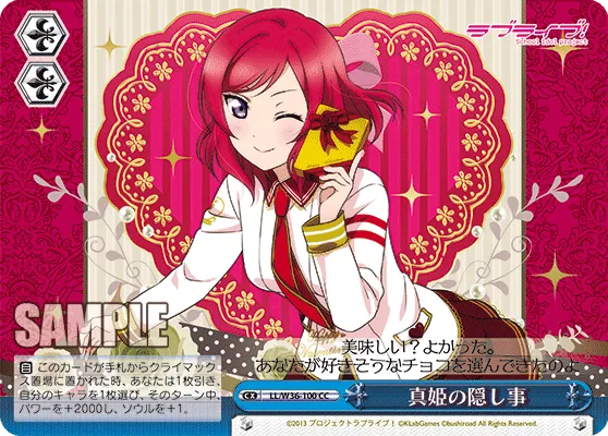 真姫の隠し事