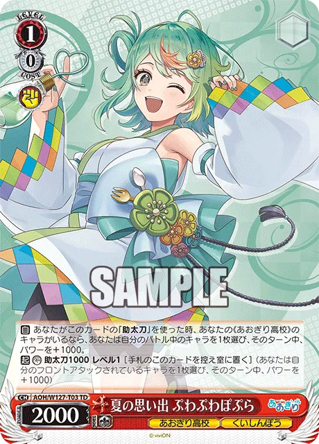 夏の思い出 ぷわぷわぽぷら