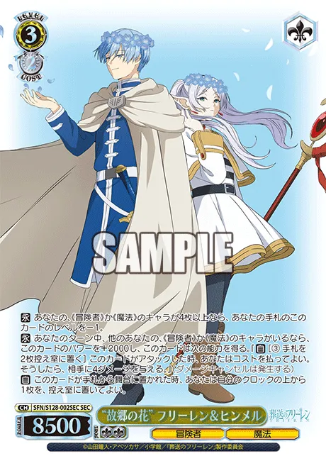 “故郷の花” フリーレン＆ヒンメル