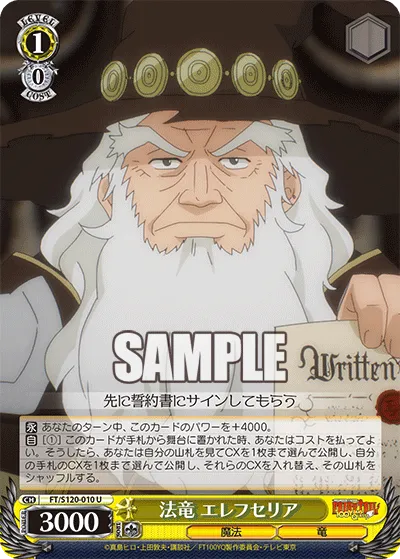 法竜 エレフセリア
