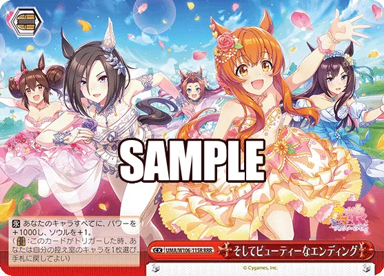 そしてビューティーなエンディング