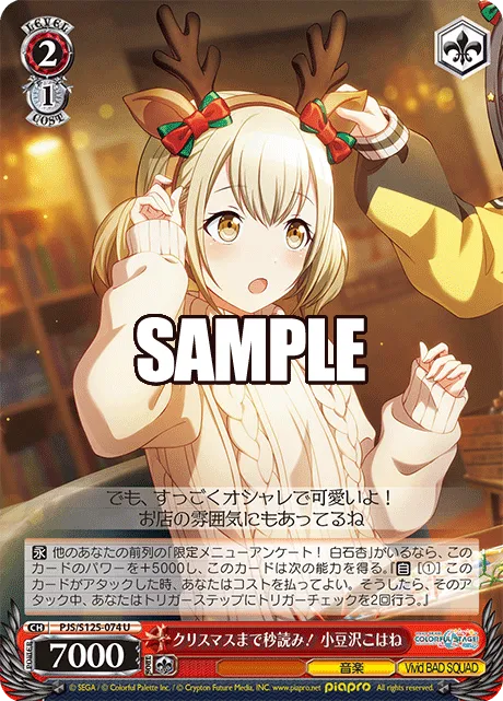 クリスマスまで秒読み！ 小豆沢こはね