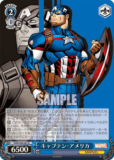 キャプテン・アメリカ