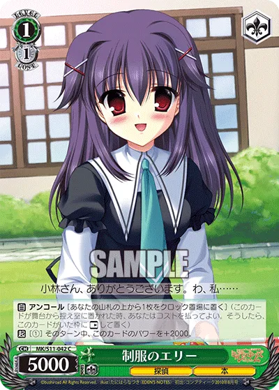 制服のエリー