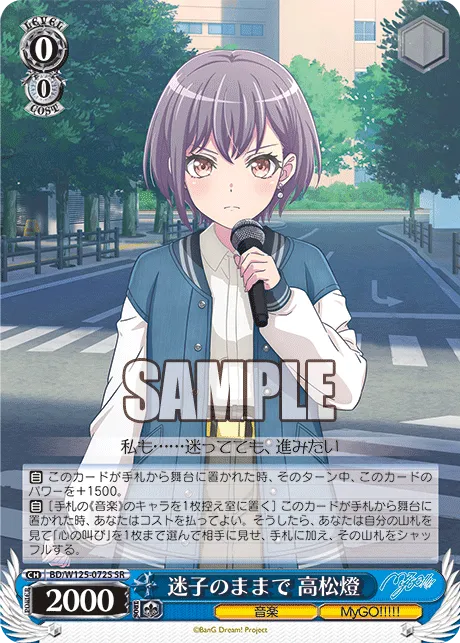 迷子のままで 高松燈