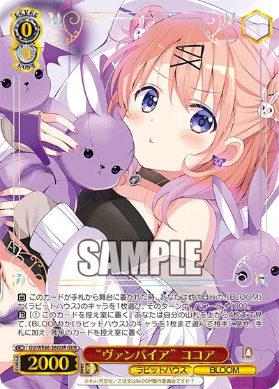 “ヴァンパイア” ココア