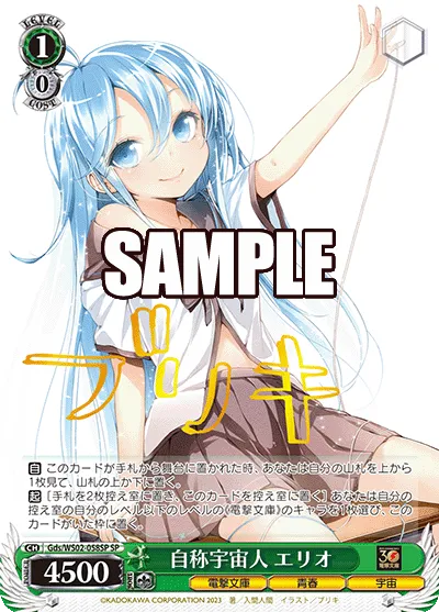 自称宇宙人 エリオ
