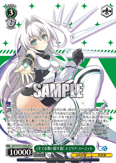 《全てを覆い隠す霧》 エミリア・ハーミット