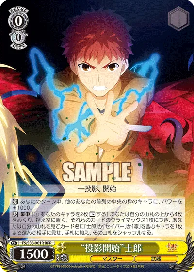 “投影開始”士郎