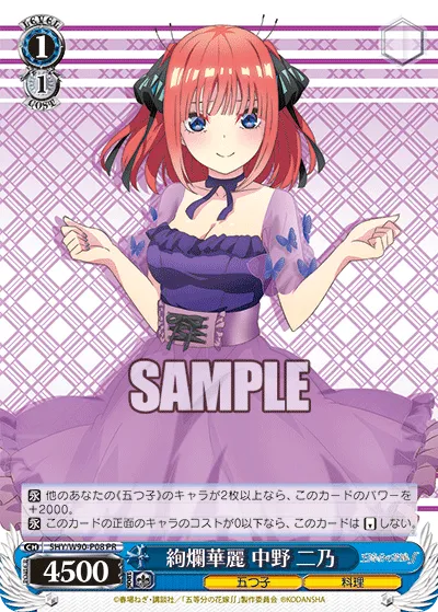 絢爛華麗 中野 二乃