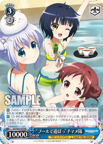 “プールで遊ぼっ”チマメ隊