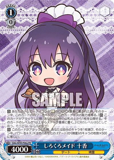 しろくろメイド 十香