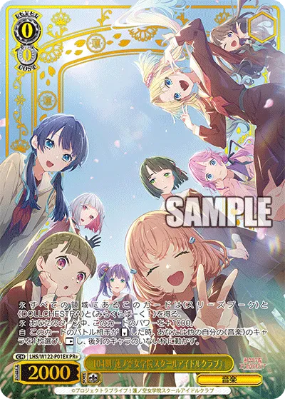 104期『蓮ノ空女学院スクールアイドルクラブ』