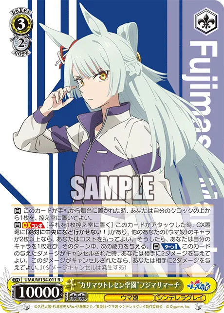 “カサマツトレセン学園”フジマサマーチ
