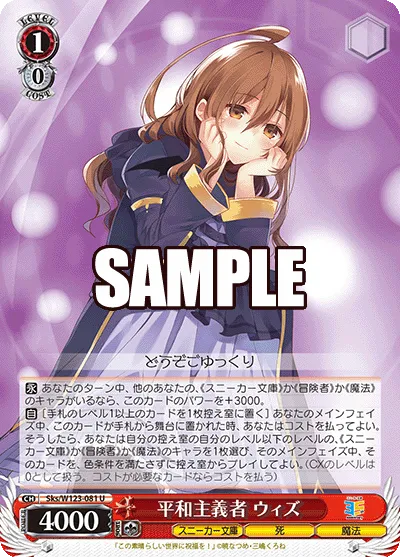 平和主義者 ウィズ